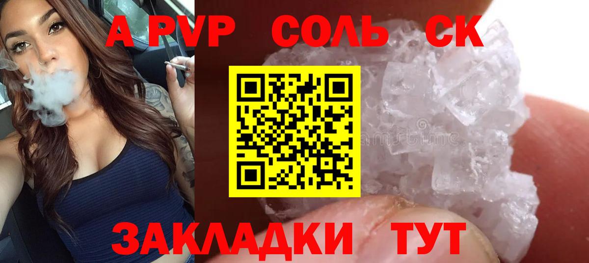 A-PVP крисы CK Лиски