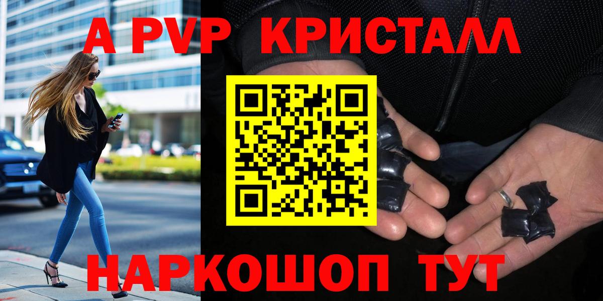 А ПВП Соль  Alfa_PVP VHQ  Лиски  Вход с VPN  наркота  A PVP СК 