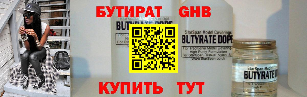 БУТИРАТ бутандиол Лиски