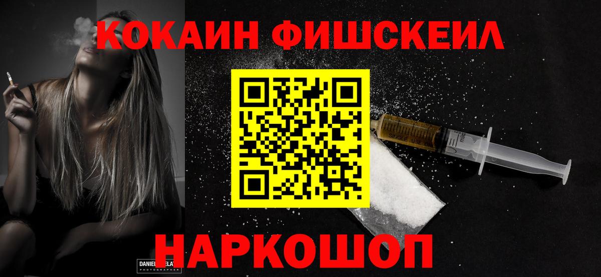 КОКАИН  Cocaine 97%  Лиски  Кокаин Fish Scale 