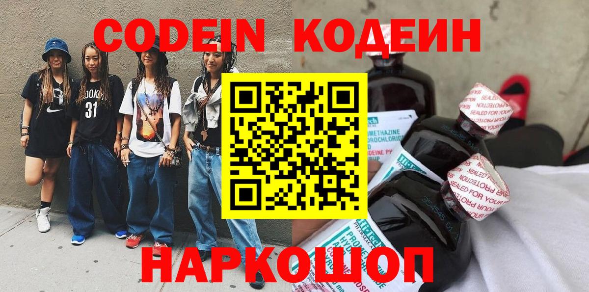 Кодеиновый сироп Lean напиток Lean (лин) Лиски