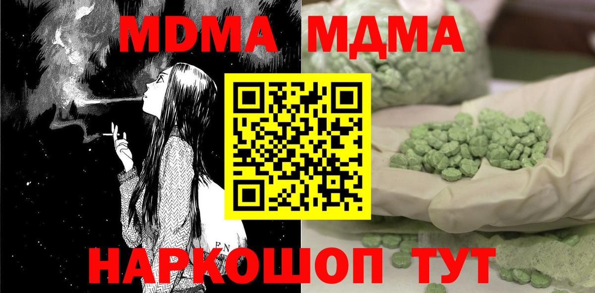 МДМА crystal  MDMA молли  Вход с VPN  Лиски 