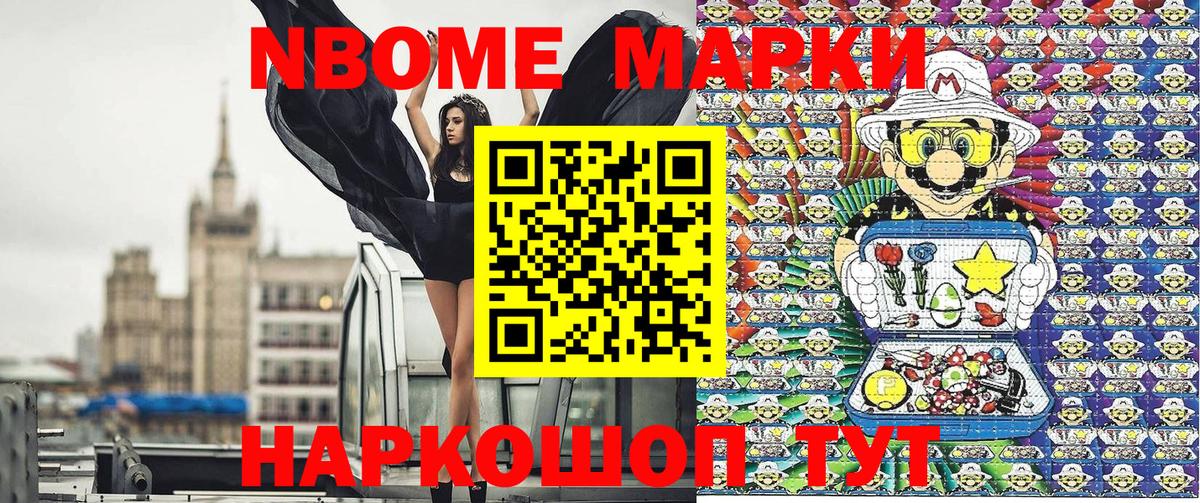 Марки 25I-NBOMe 1,5мг  Вход с VPN  Марки 25I-NBOMe 1,5мг  Лиски 