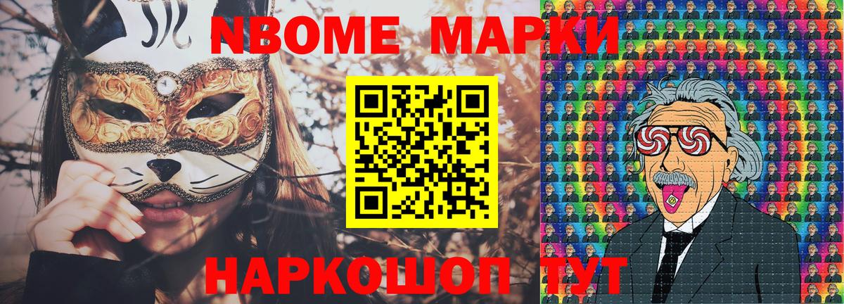 Марки N-bome 1,8мг Лиски