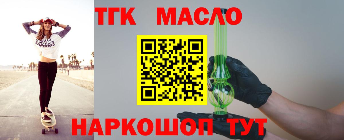 Дистиллят ТГК гашишное масло Лиски